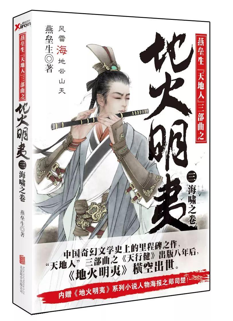 战国志